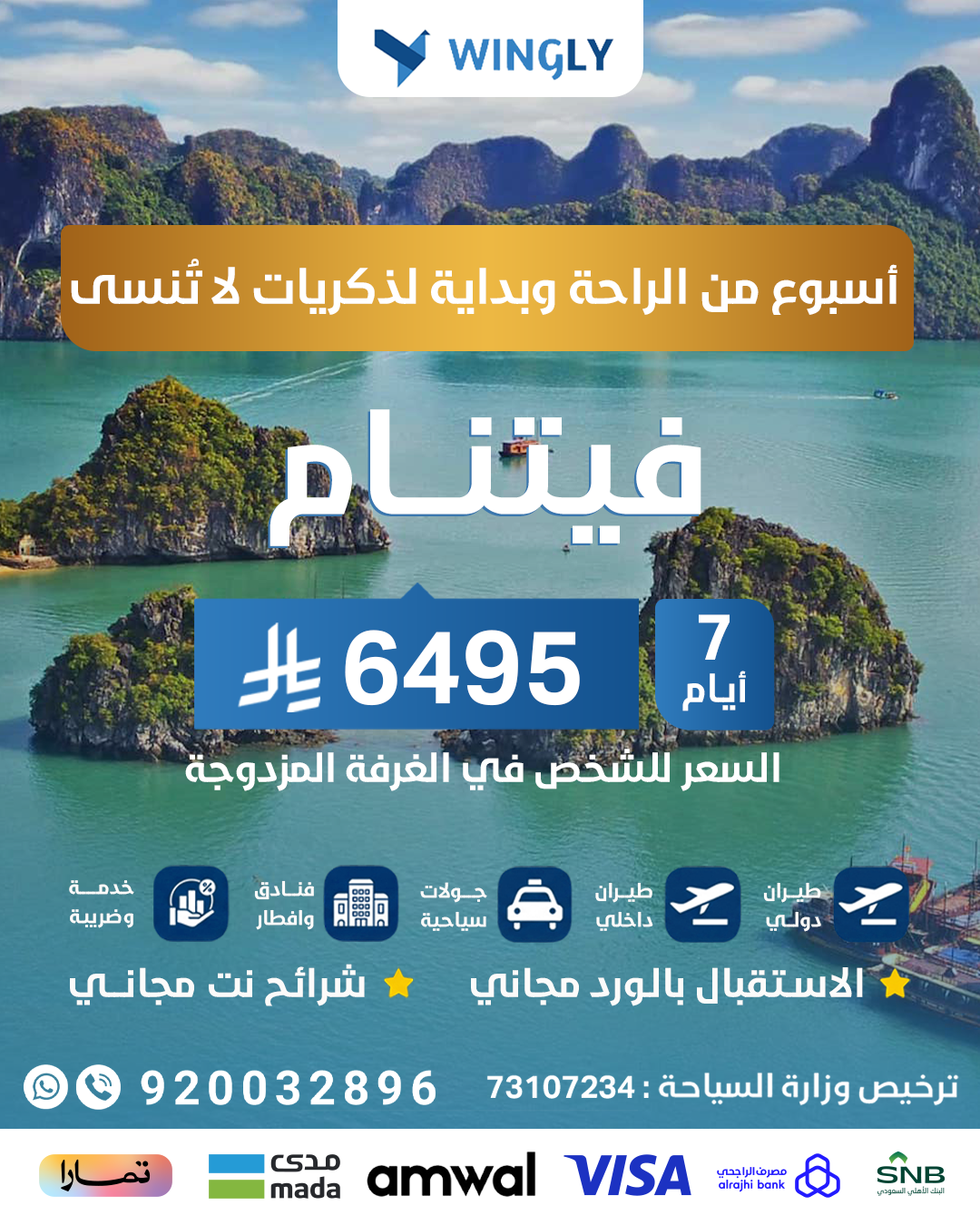 ✈️🌿 فيتنام 6 ليالي | تجربة لا تُنسى وسط الطبيعة