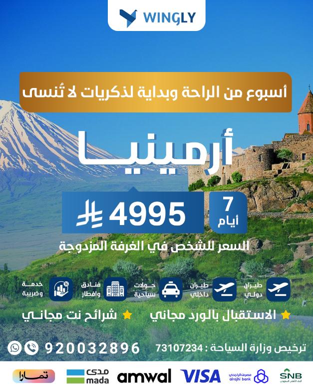 رحلة أرمينيا 7 أيام – 6 ليالي | تجربة متكاملة بين الطبيعة والتاريخ