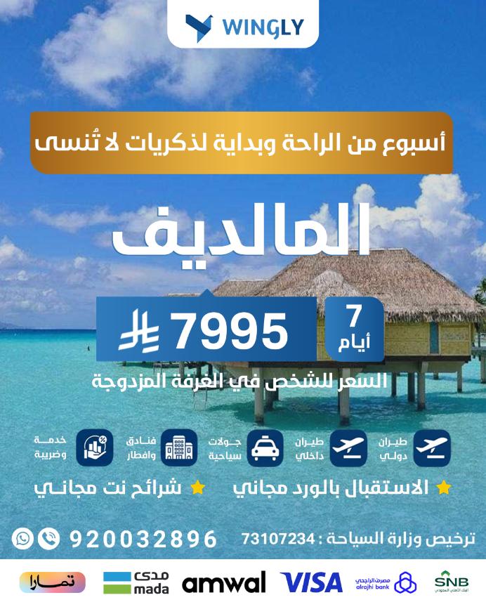 🏝️✈️ جنة المالديف 6 ليالي | إقامة فاخرة شاملة الطيران الدولي
