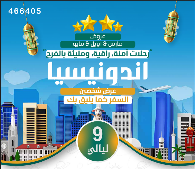 عرض إندونيسيا –  شخصين - 9 ليالي