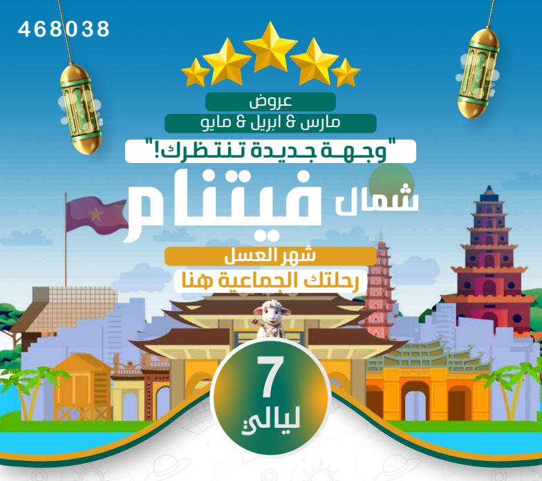 فيتنام شمال عسل 7ليالي 5نجوم