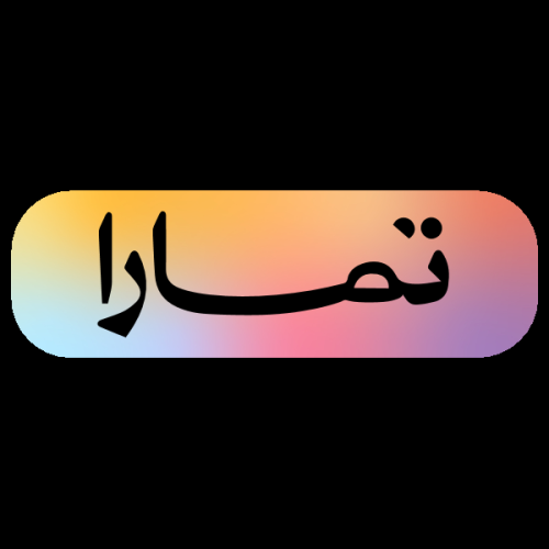 تمارا