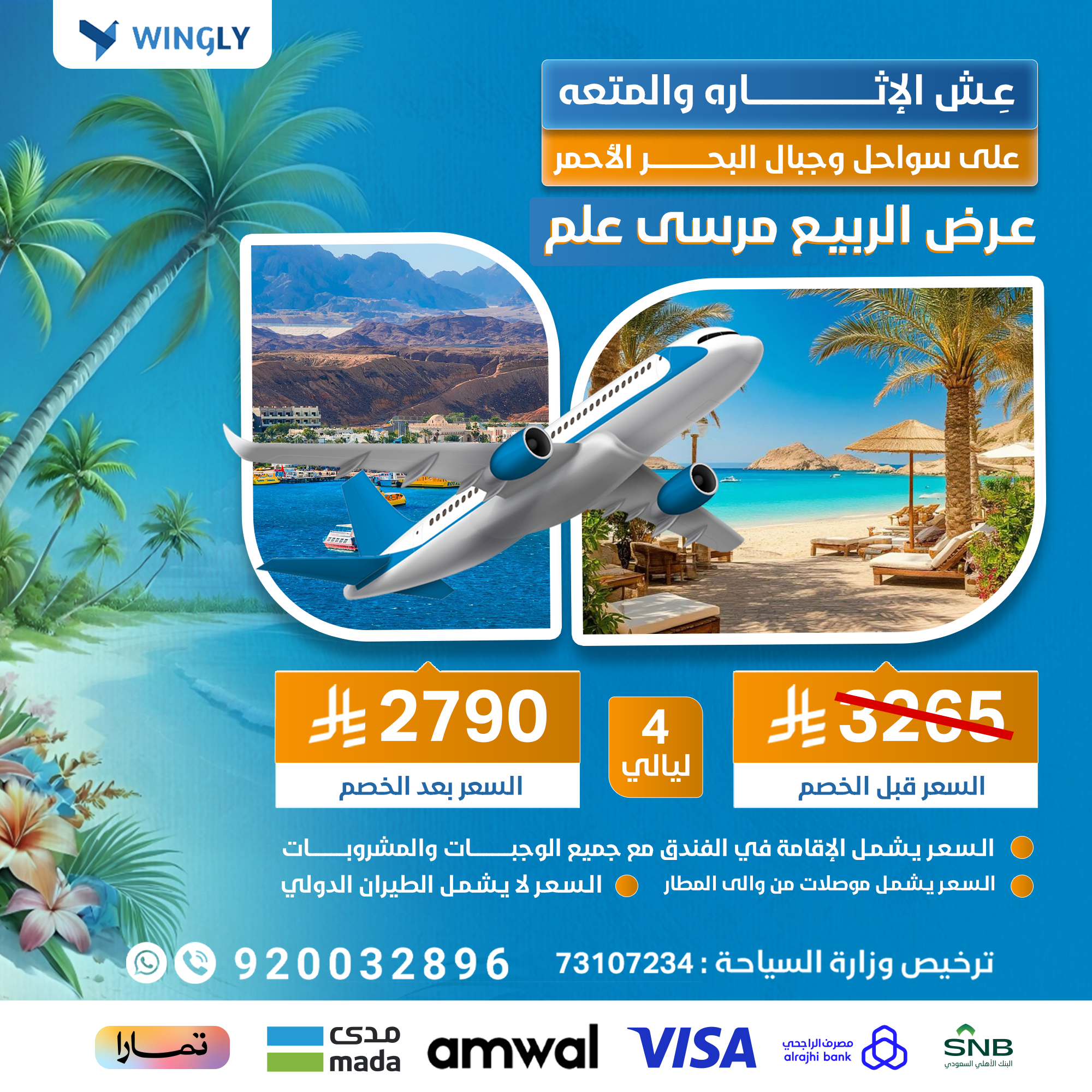 💎 Luxury Marsa Alam Trip – Enchanting Atmosphere and Complete Comfort 🌊 🏖️